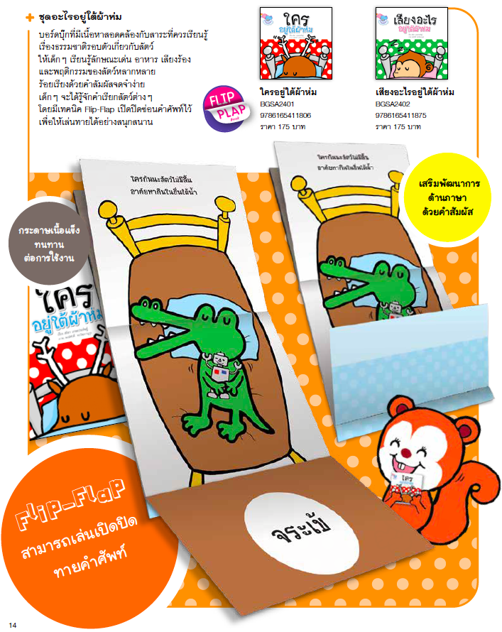 Flip Flap Board Book